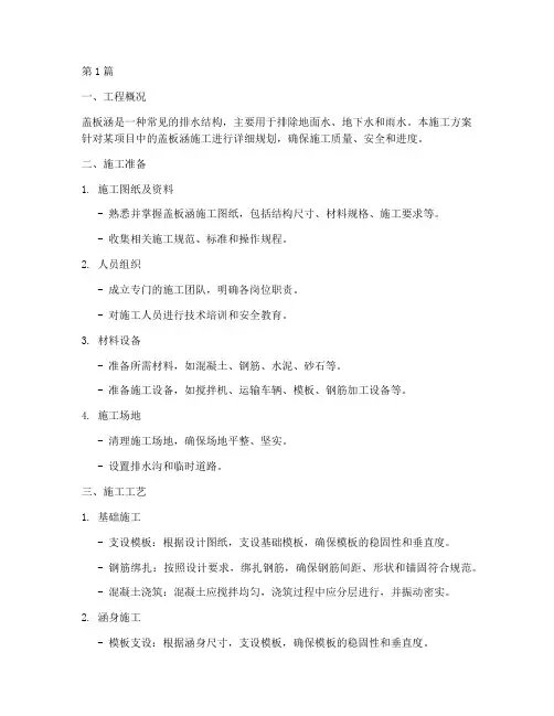 盖板涵施工方案_文库(3篇)