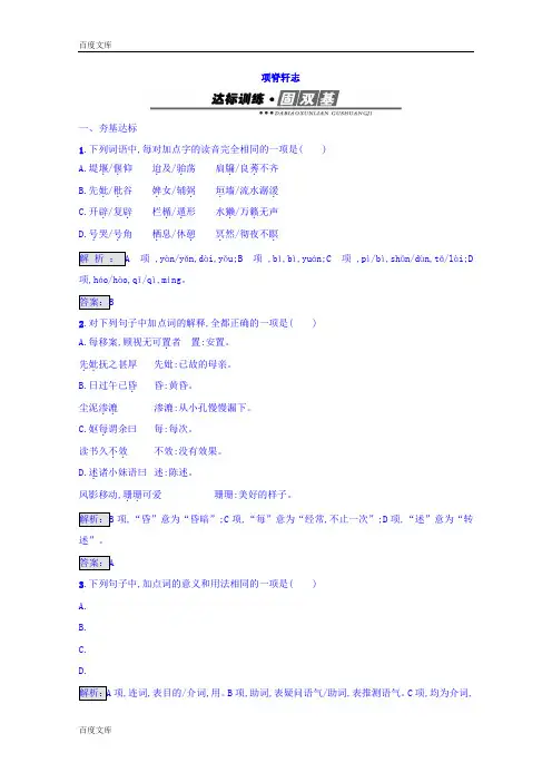 高中语文人教版选修练习 中国古代诗歌散文欣赏 第六单元 文无定格 贵在鲜活 6.2.3 Word版含答案