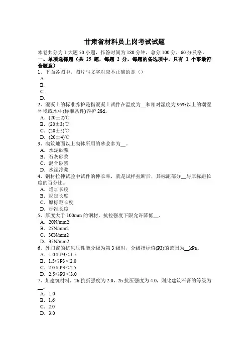 甘肃省材料员上岗考试试题