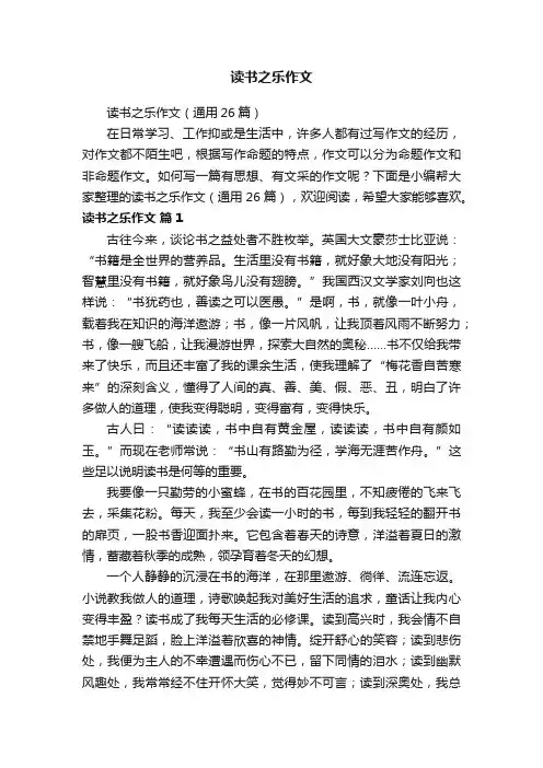 读书之乐作文