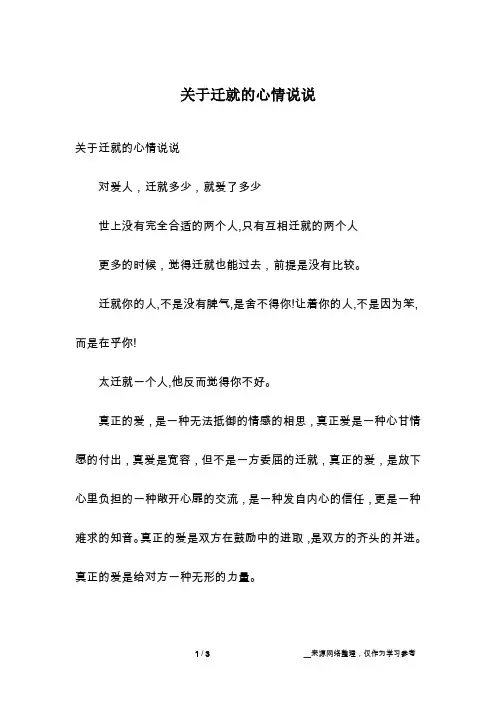 关于迁就的心情说说