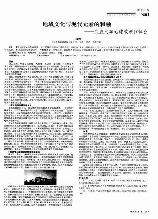 地域文化与现代元素的和融——武威火车站建筑创作体会