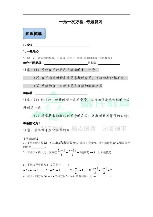 一元一次方程专题复习
