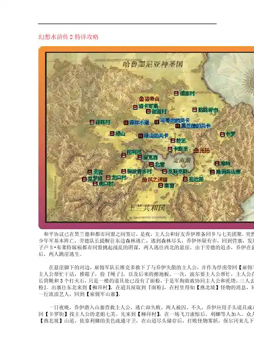 幻想水浒传2特详攻略[总结]