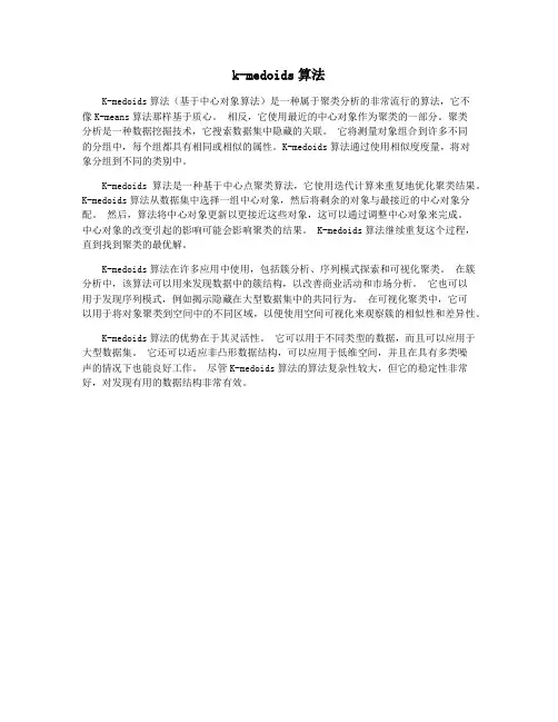 k-medoids算法