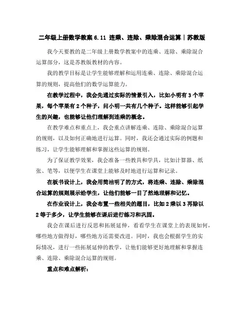 二年级上册数学教案-6.11连乘、连除、乘除混合运算∣苏教版