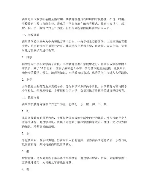 西周学校的教育制度