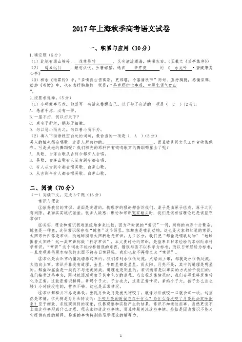 2017年上海市秋季高考语文试卷有答案(精选)