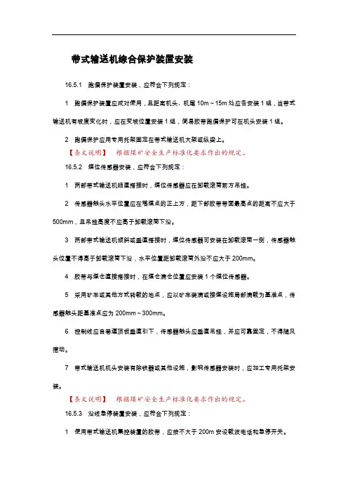 带式输送机综合保护装置安装