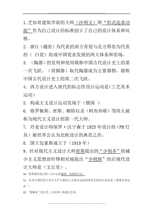 中外设计史复习提纲(1)