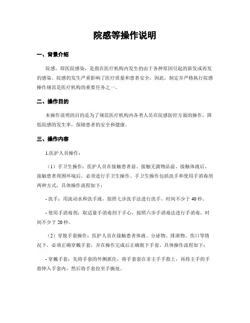 院感等操作说明