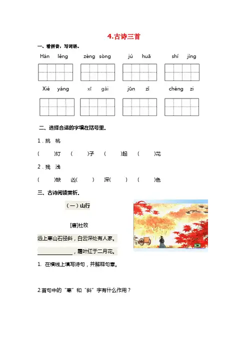 部编版三年级语文上册《4.古诗三首》同步练习(含答案 各首诗赏析)