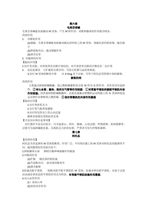 《护用药理学》复习资料知识点总结