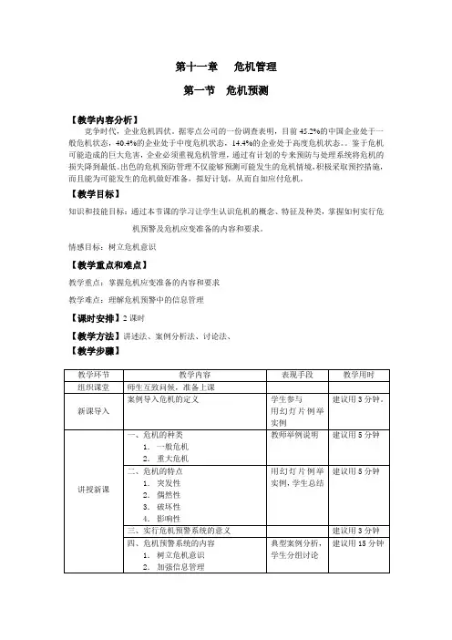 11《公共关系基础》电子教案