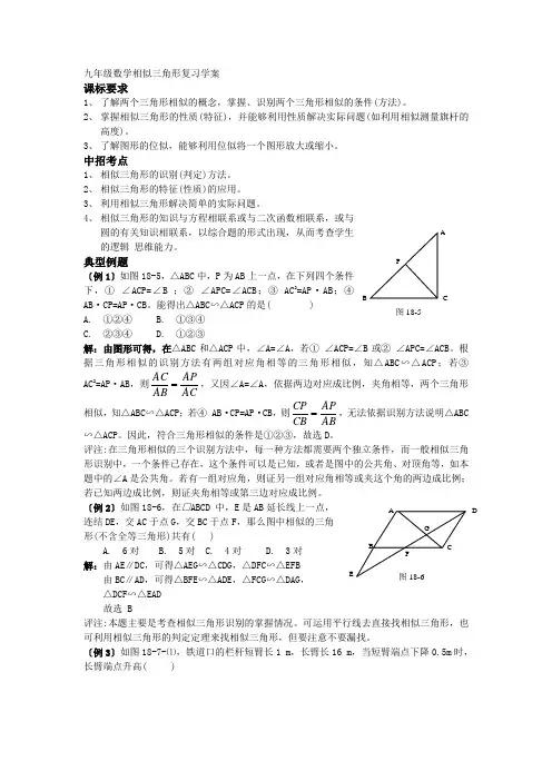 九年级数学相似三角形复习学案