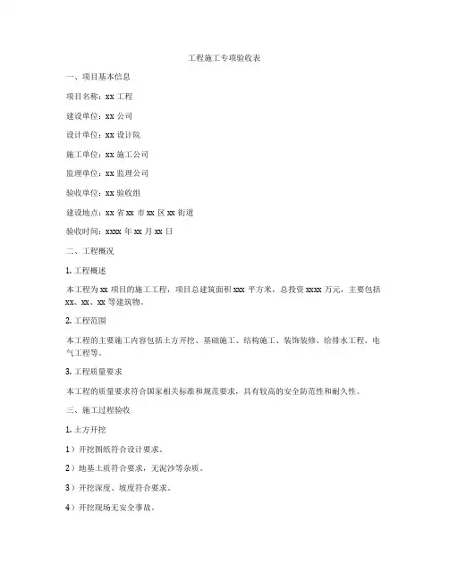 工程施工专项验收表