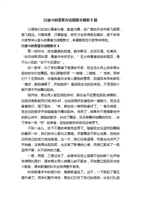 以奋斗的青春为话题散文最新5篇