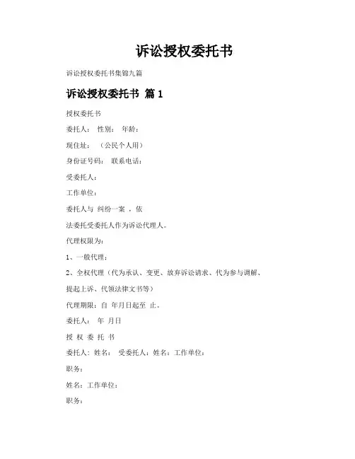 诉讼授权委托书