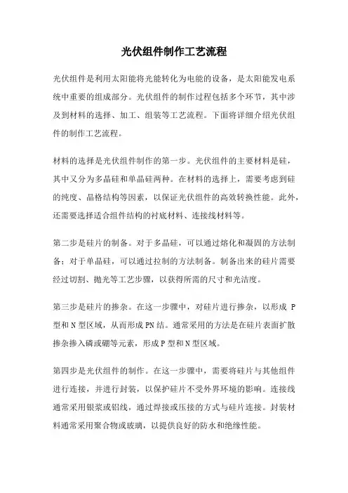 光伏组件制作工艺流程