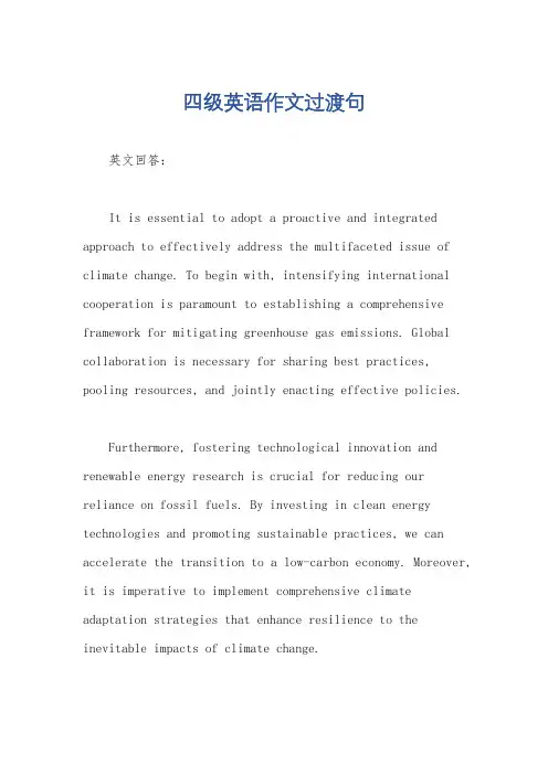四级英语作文过渡句