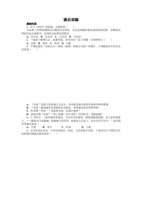 高中历史人教版必修3第9课辉煌灿烂的文学作业Word版含解析