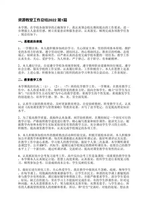资源教室工作总结2022(汇总12篇)