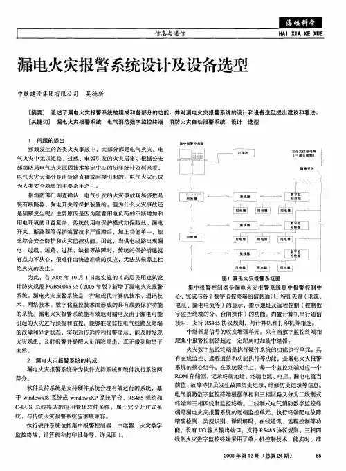 漏电火灾报警系统设计及设备选型