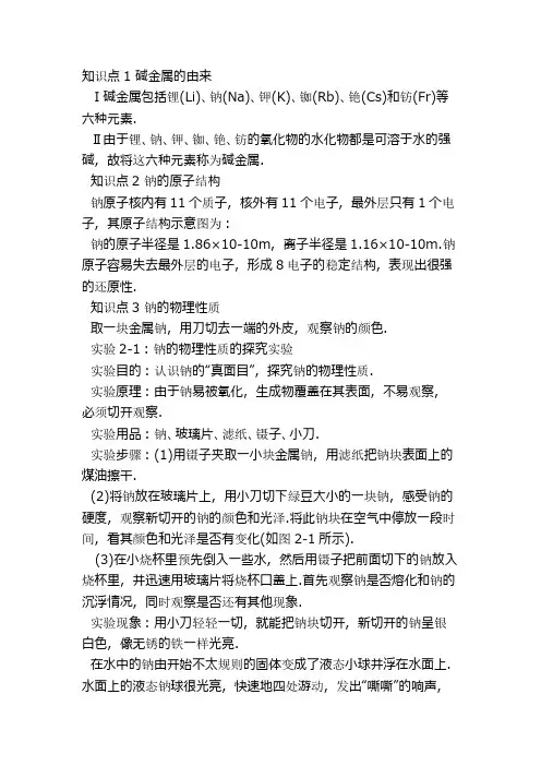 高一化学下册碱金属随堂练习题及答案