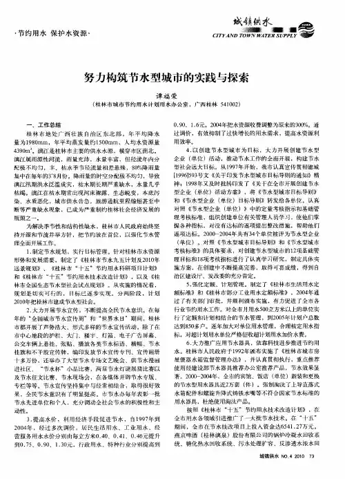 努力构筑节水型城市的实践与探索