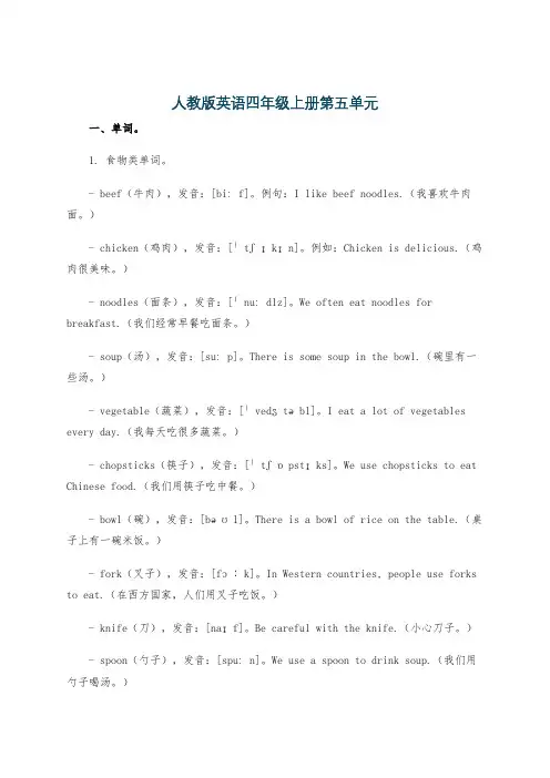 人教版英语四年级上册第五单元