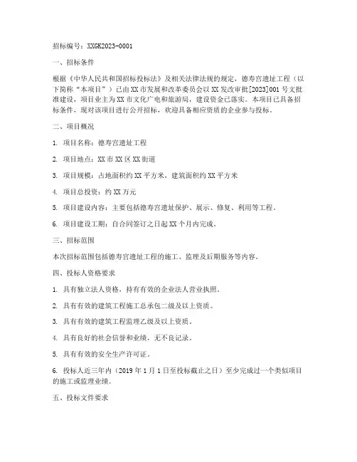 德寿宫遗址工程招标公告