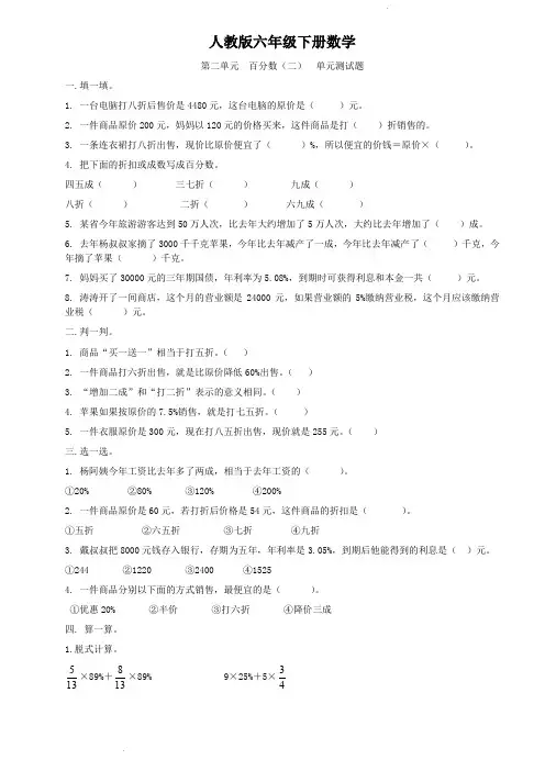 人教版六年级下册数学  第二单元  百分数(二)  单元测试题3
