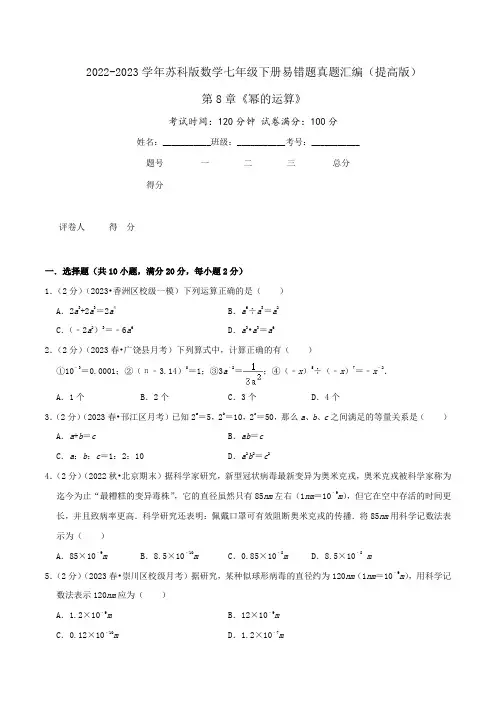 第8章《幂的运算》(原卷)