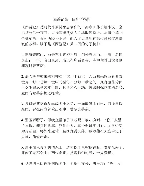 西游记第一回句子摘抄