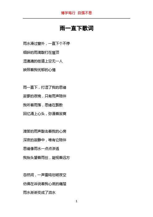 雨一直下歌词