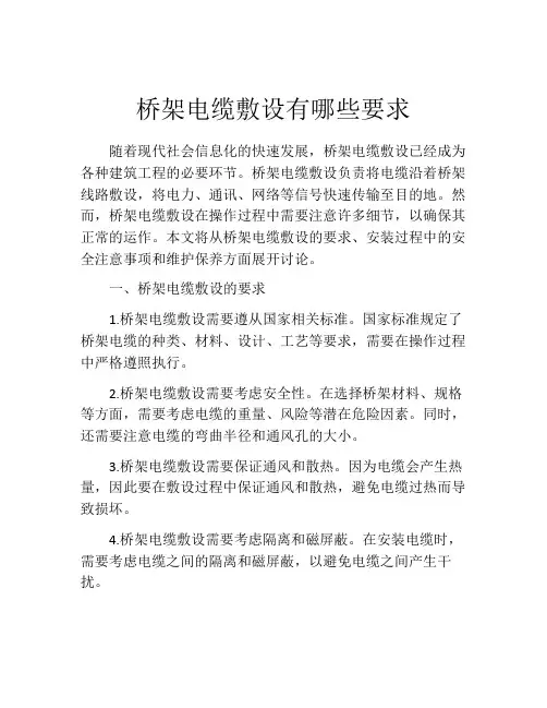 桥架电缆敷设有哪些要求