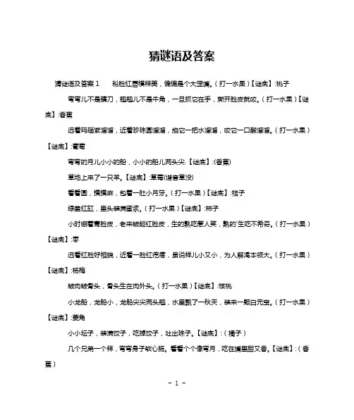 猜谜语及答案