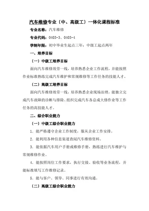 汽车维修专业课程标准
