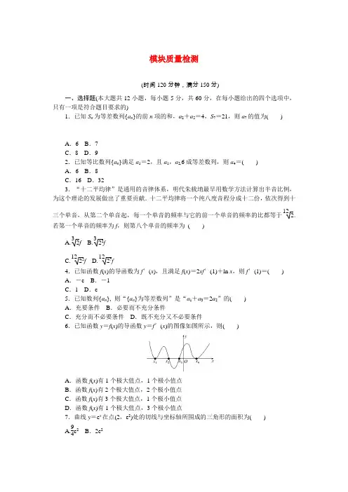 2020_2021学年新教材高中数学模块质量检测含解析新人教B版选择性必修第三册.doc
