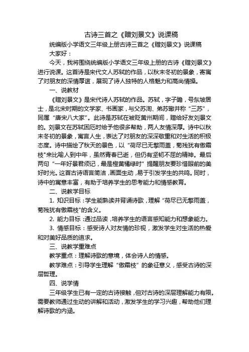 古诗三首之《赠刘景文》说课稿