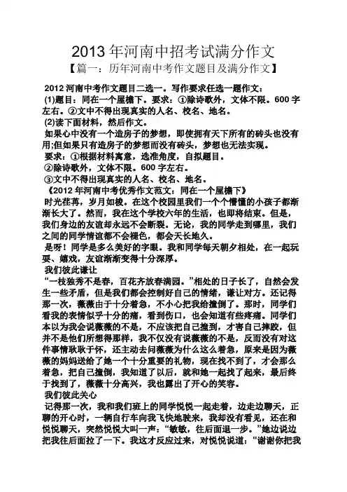 河南作文之2013年河南中招考试满分作文