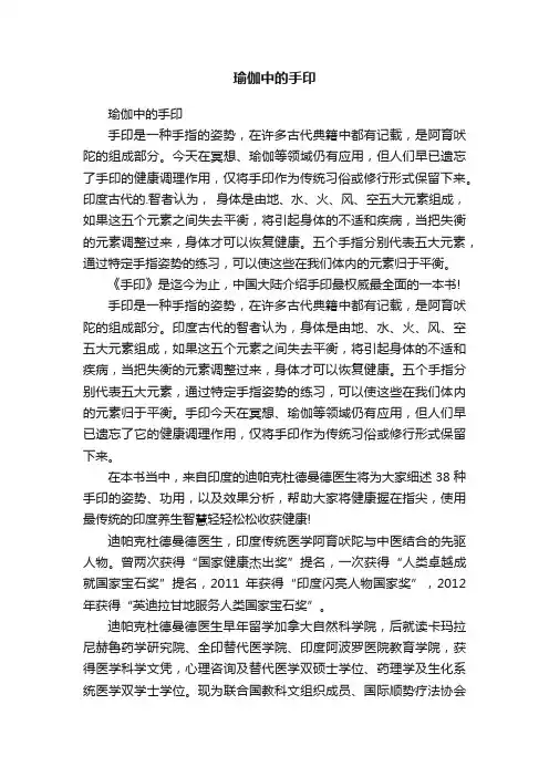瑜伽中的手印
