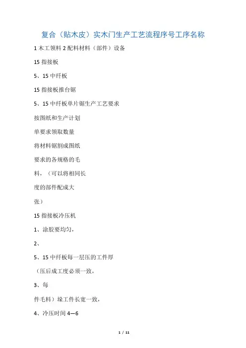 复合实木门木工生产工艺流程