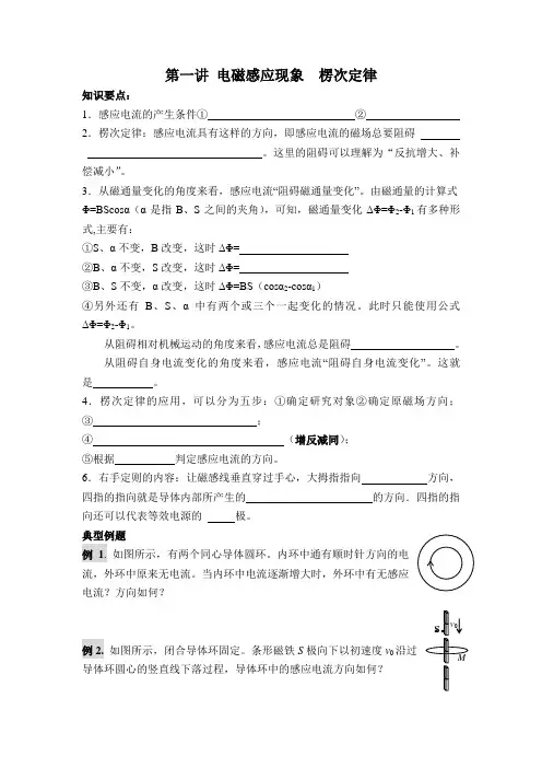 第一讲 电磁感应现象 楞次定律