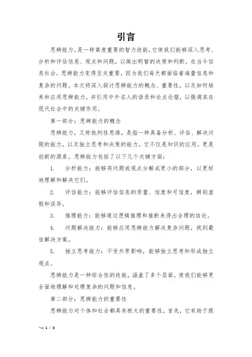 思辨能力(思维能力)
