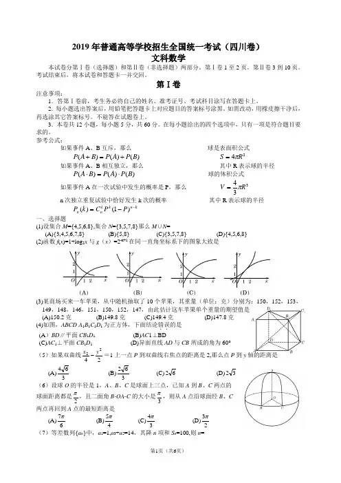 2019年普通高等学校招生全国统一考试数学卷(四川.文)含答案