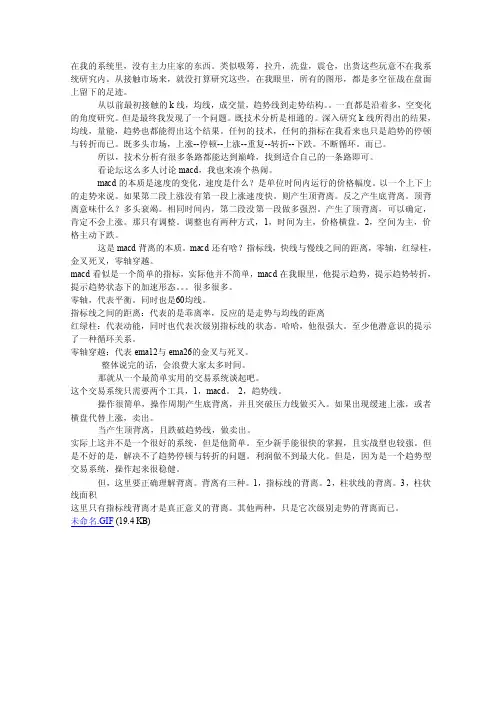 macd的趋势停顿与转折