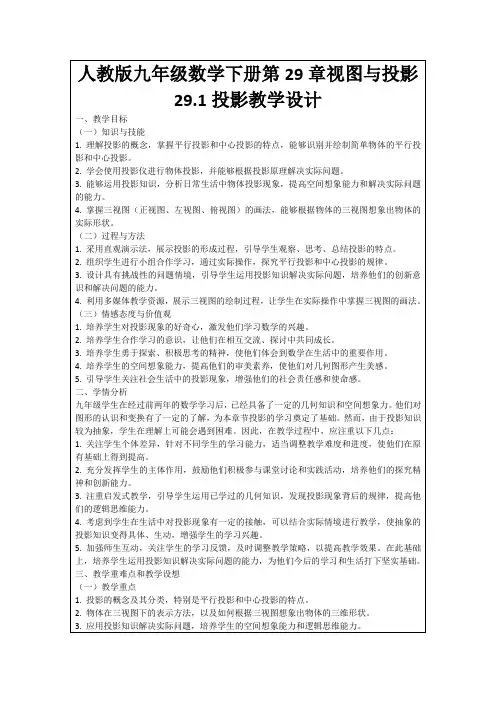 人教版九年级数学下册第29章视图与投影29