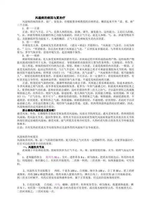 风湿病的病因与夏治疗