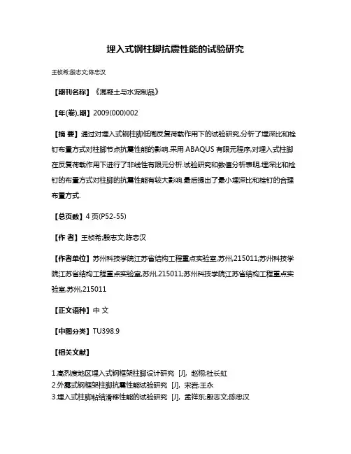 埋入式钢柱脚抗震性能的试验研究